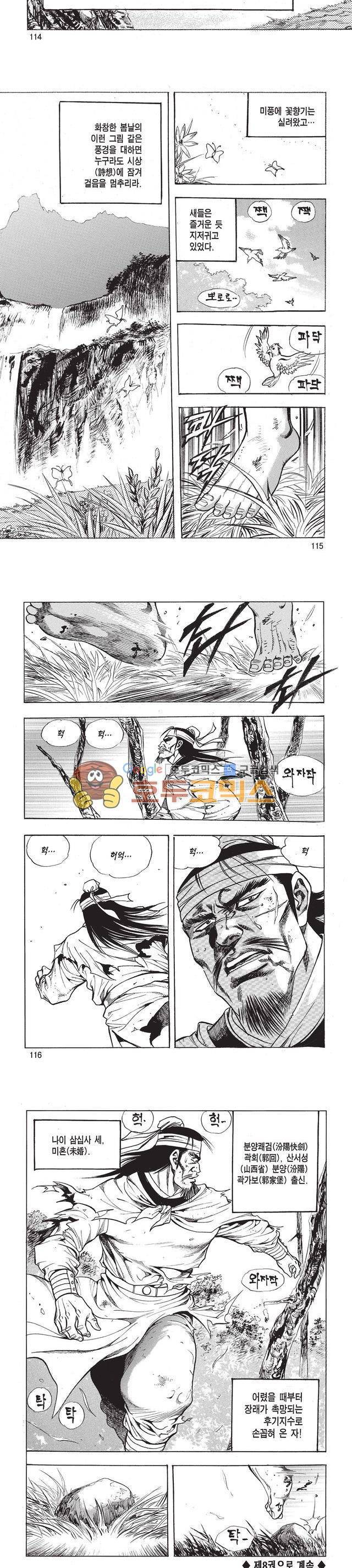 태극검제 7권 37