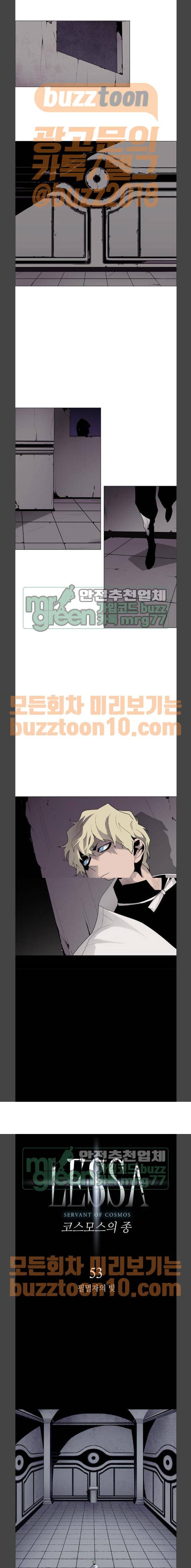 레사(lessa) 시즌3 53화 1