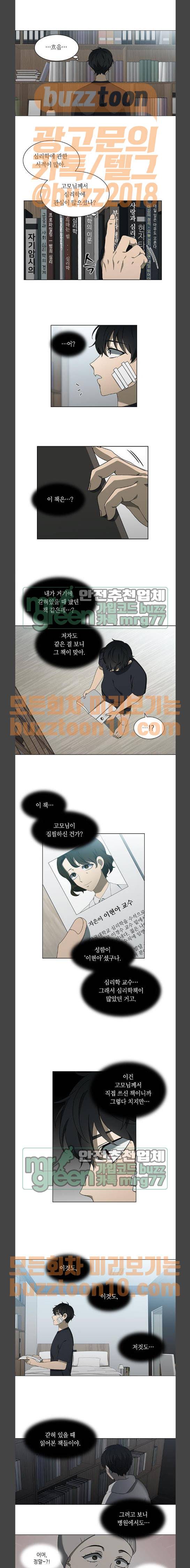 이츠마인 56화 2