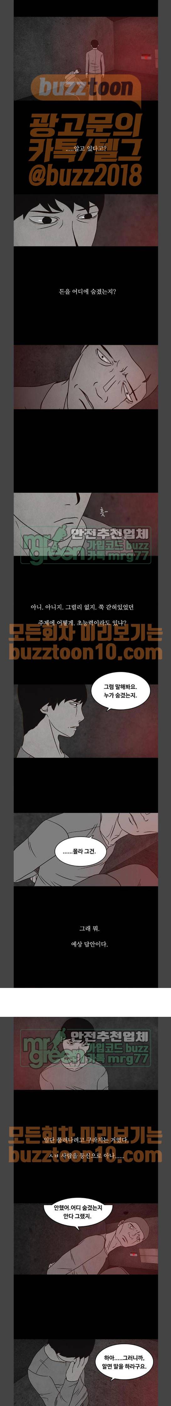 머니게임 32화 1