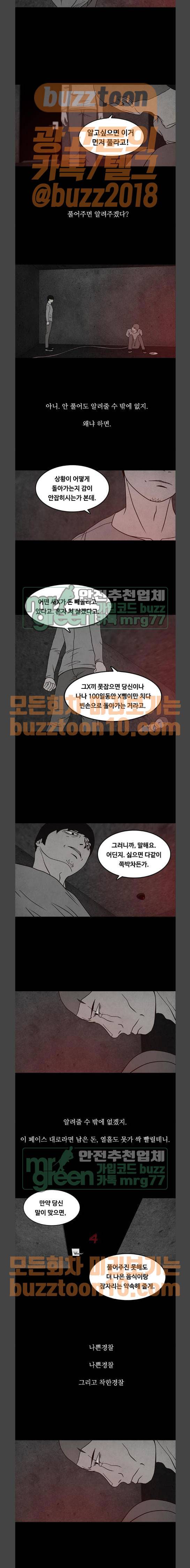 머니게임 32화 2