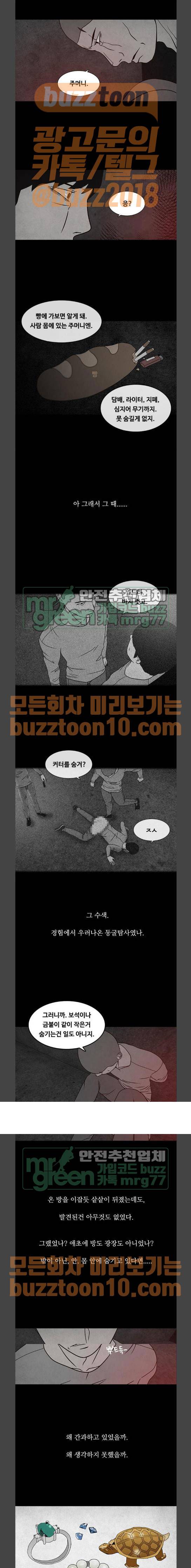 머니게임 32화 3