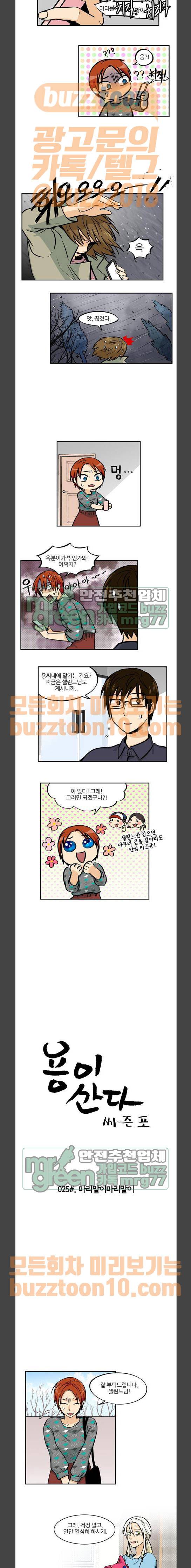 용이산다 시즌4 25화 2
