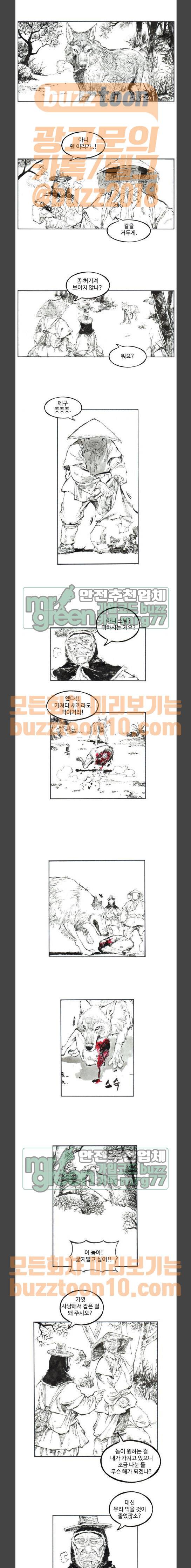 칼부림 4부 12화 - 짐승의 바람 1