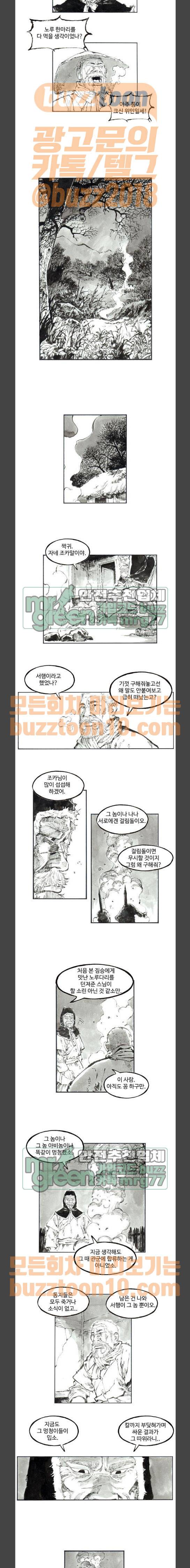 칼부림 4부 12화 - 짐승의 바람 2