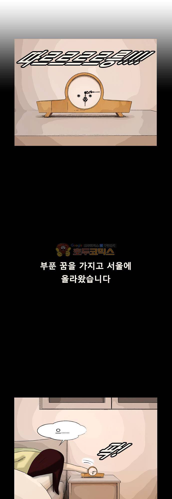 거꾸로 툰 142화 - 2년전 첫면접 1