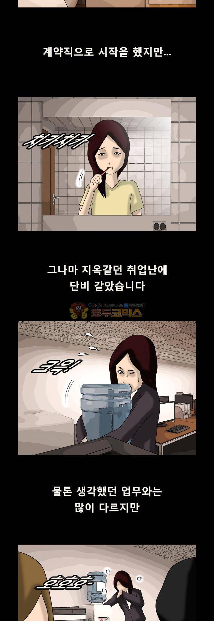 거꾸로 툰 142화 - 2년전 첫면접 2