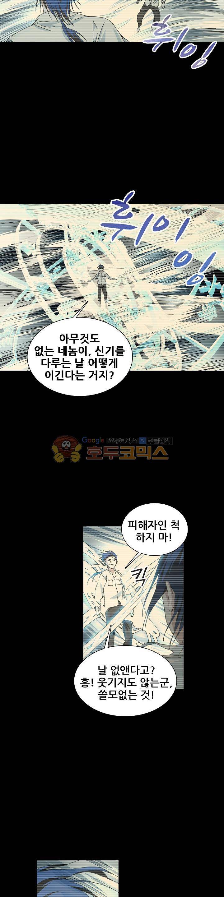 일인지하 249화 5