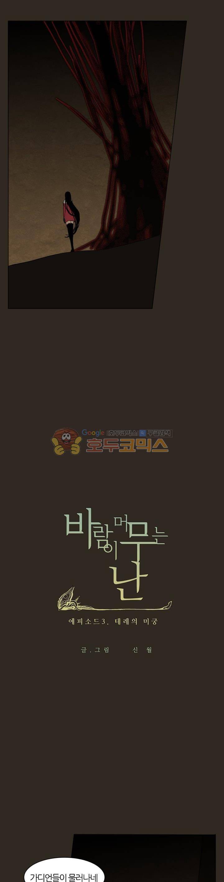 바람이 머무는 난 58화 - 테레의 미궁 (18) 6
