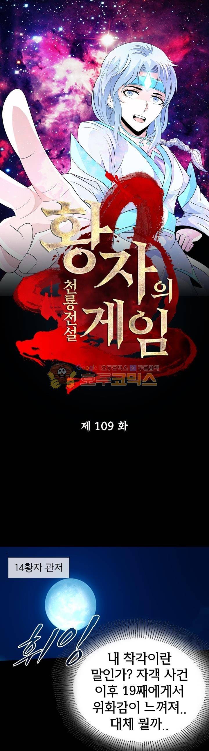황자의 게임:천룡전설 109화 1