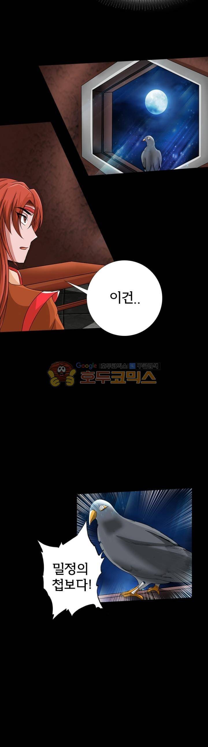 황자의 게임:천룡전설 109화 2