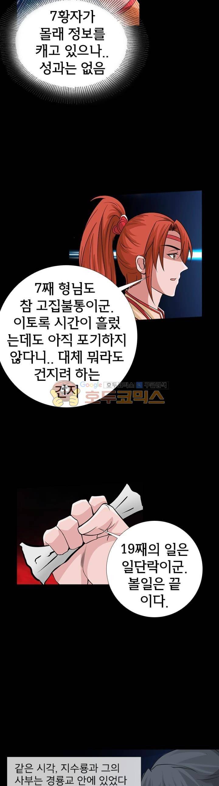 황자의 게임:천룡전설 109화 4