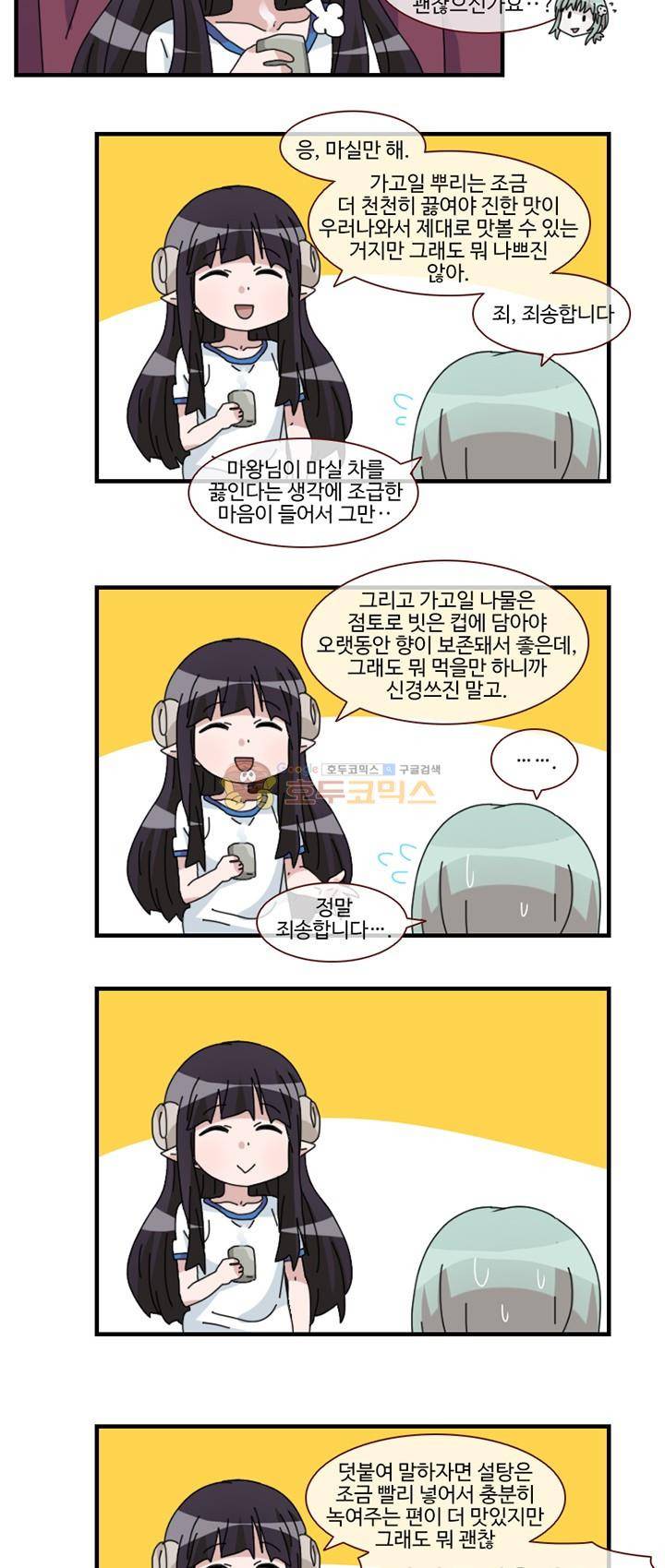 마계촌 99번지 42화 2