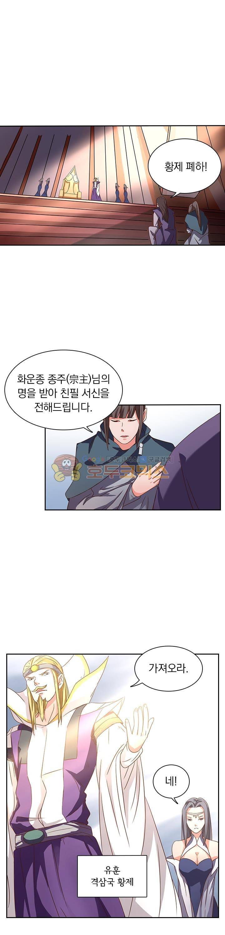 혼돈검신 17화 1