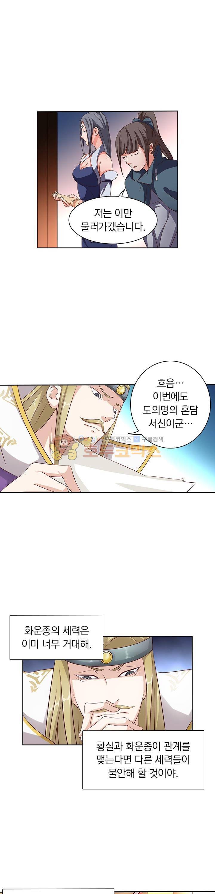 혼돈검신 17화 2