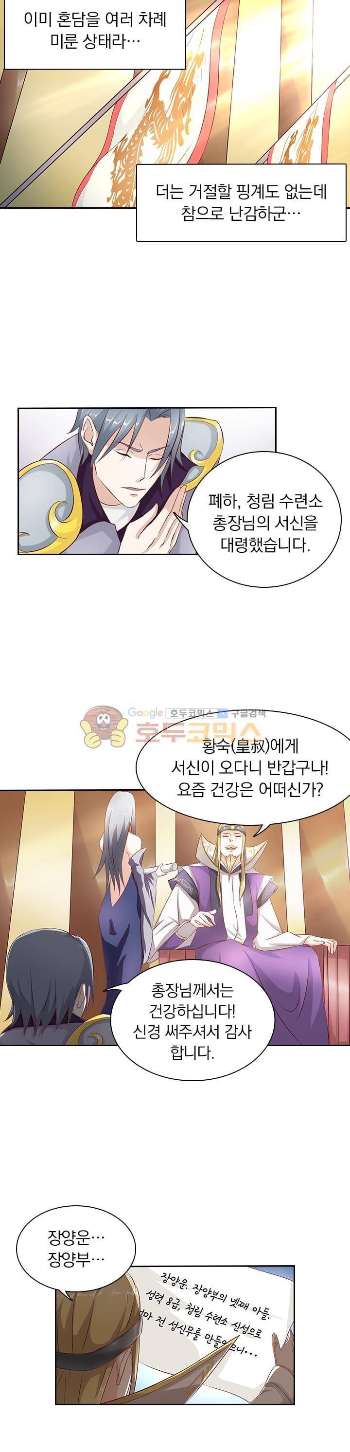 혼돈검신 17화 3