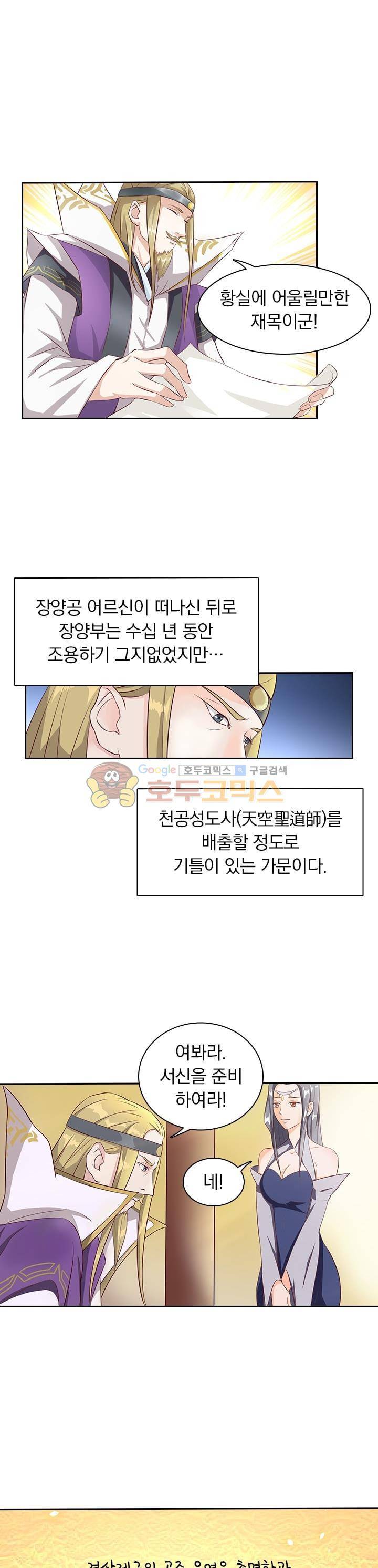 혼돈검신 17화 4