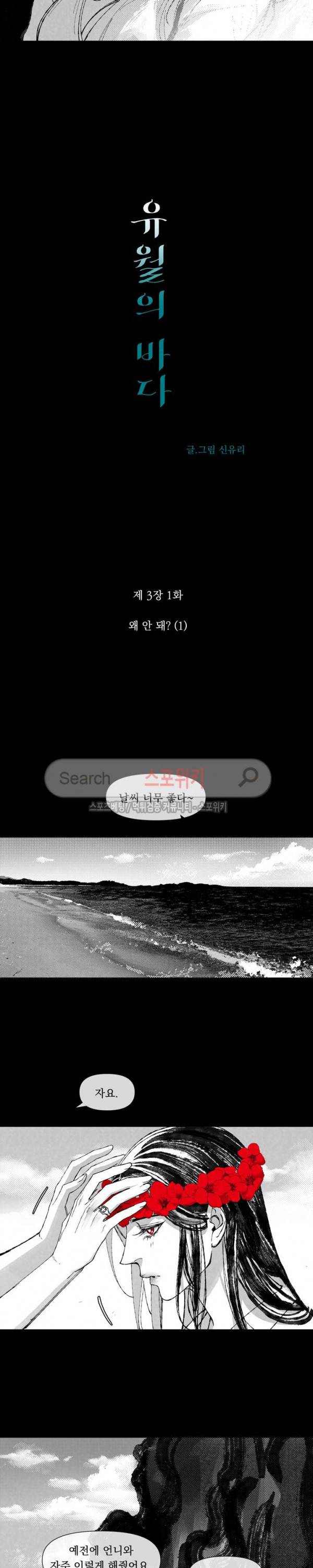 유월의 바다 12화 2