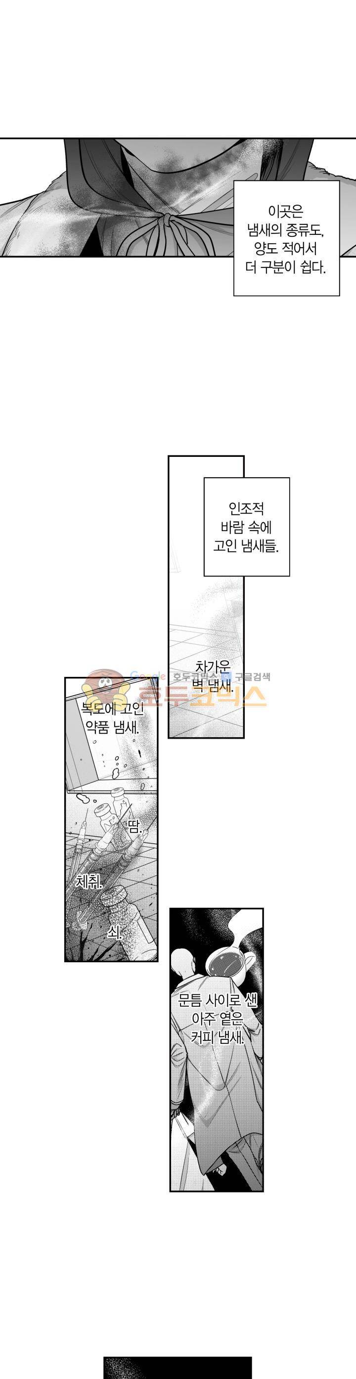 양극의 소년 76화 1