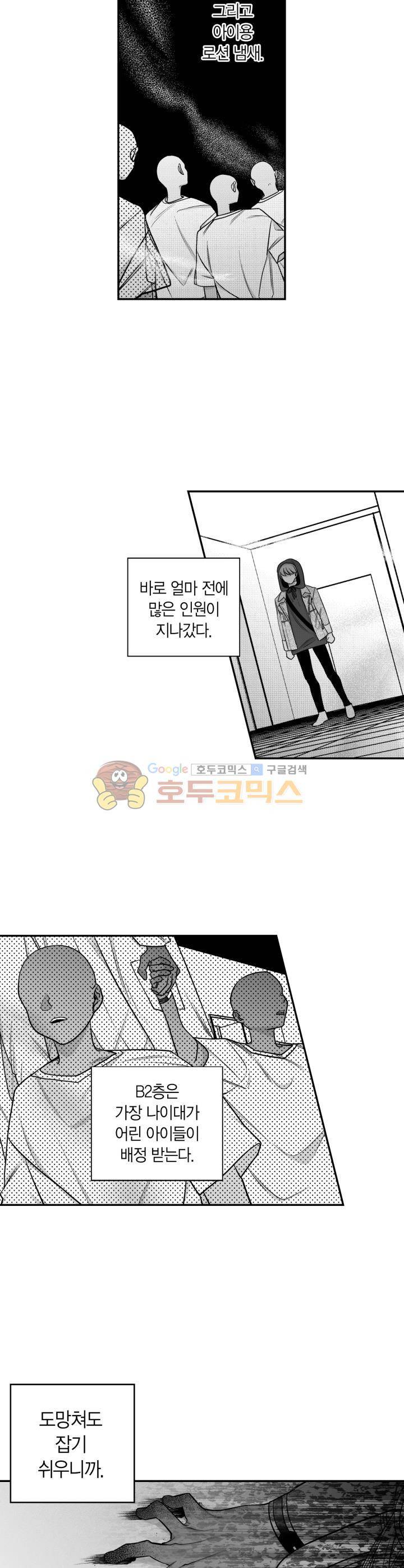 양극의 소년 76화 2