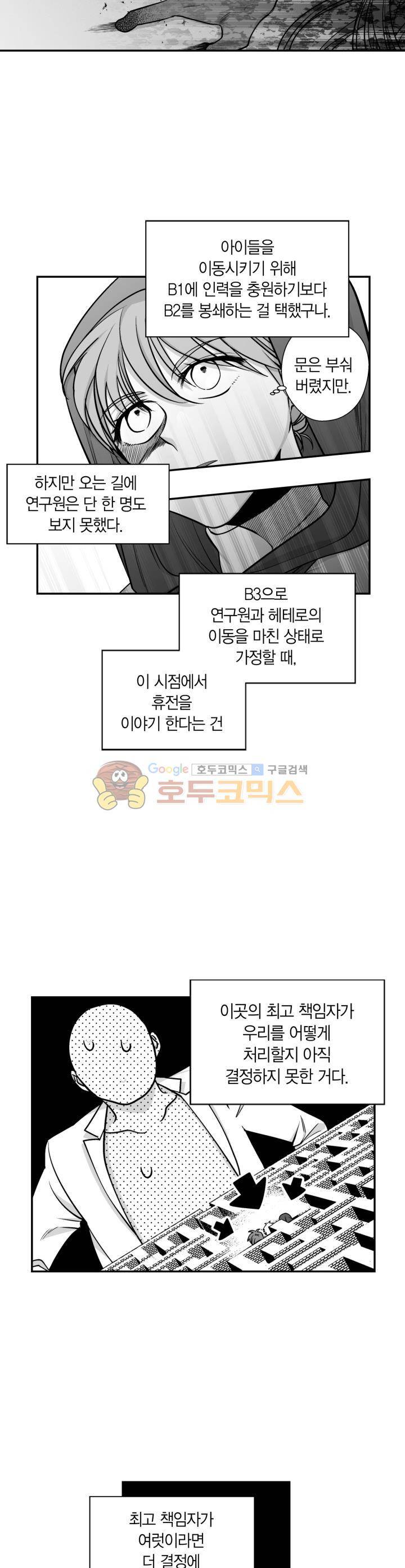 양극의 소년 76화 3