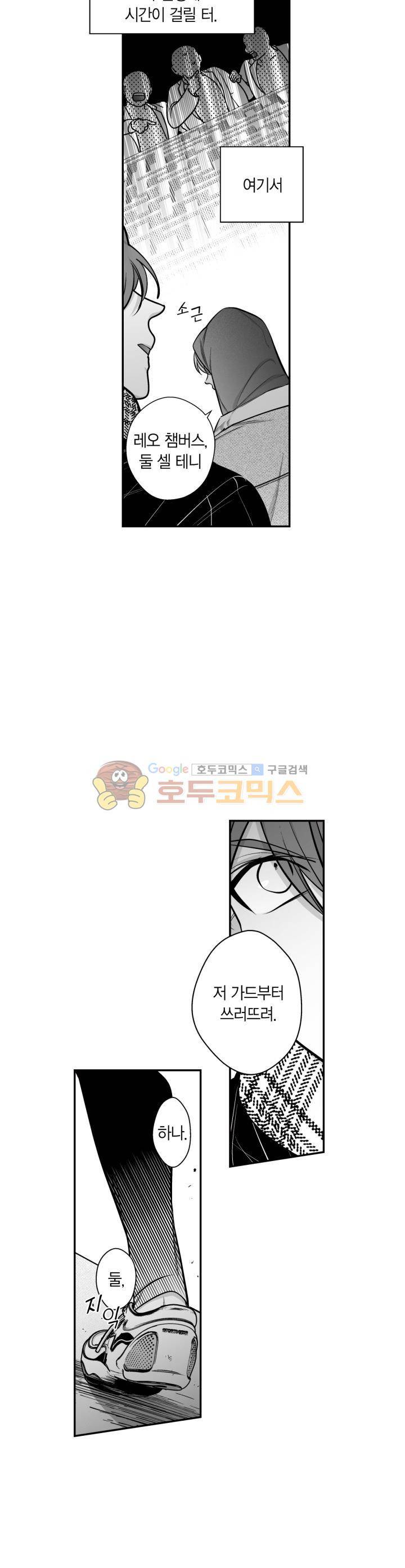 양극의 소년 76화 4