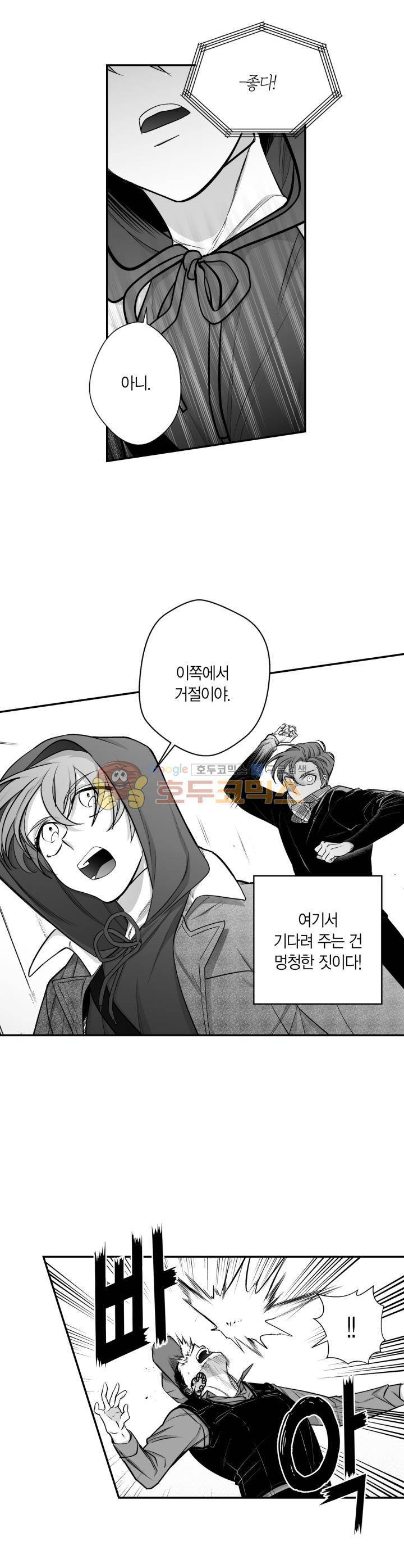 양극의 소년 76화 5