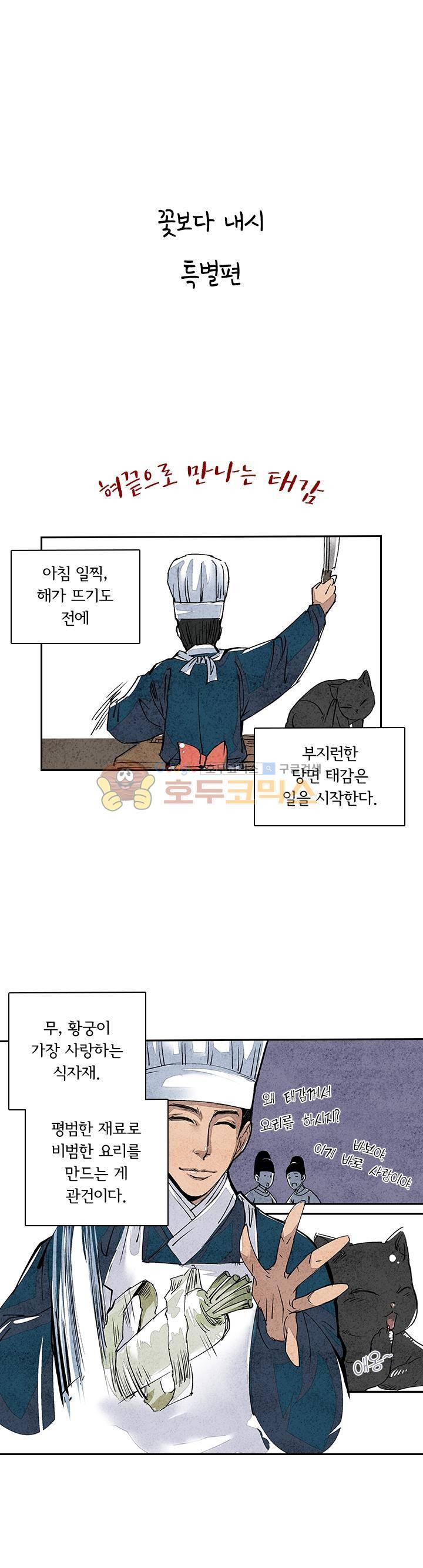 꽃보다 내시 61화 - [시즌1 완결] 1
