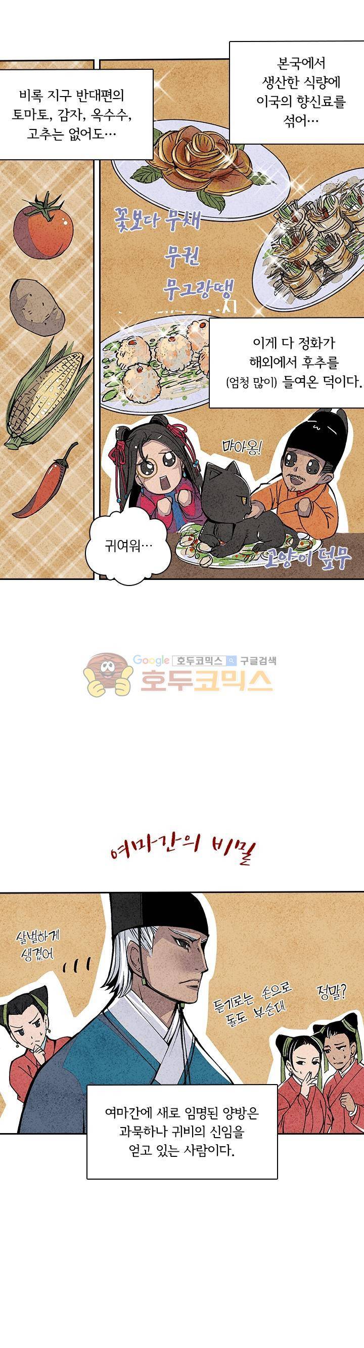 꽃보다 내시 61화 - [시즌1 완결] 2