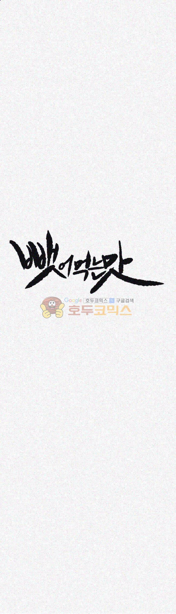 뺏어먹는맛 31화 5