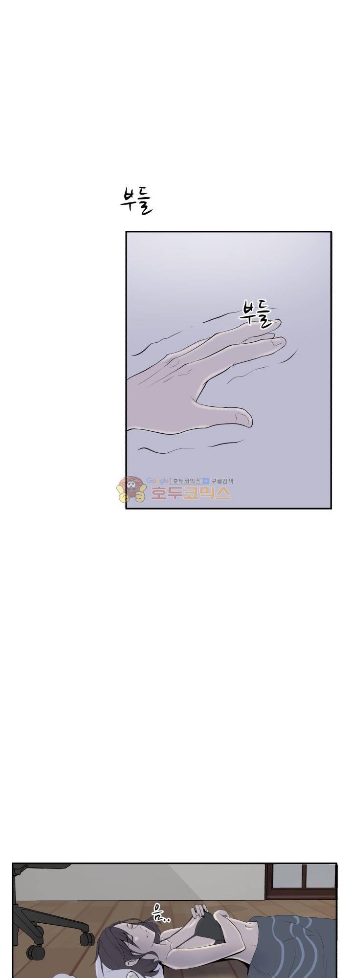 힐링킬링 6화 - 말캉말캉 2