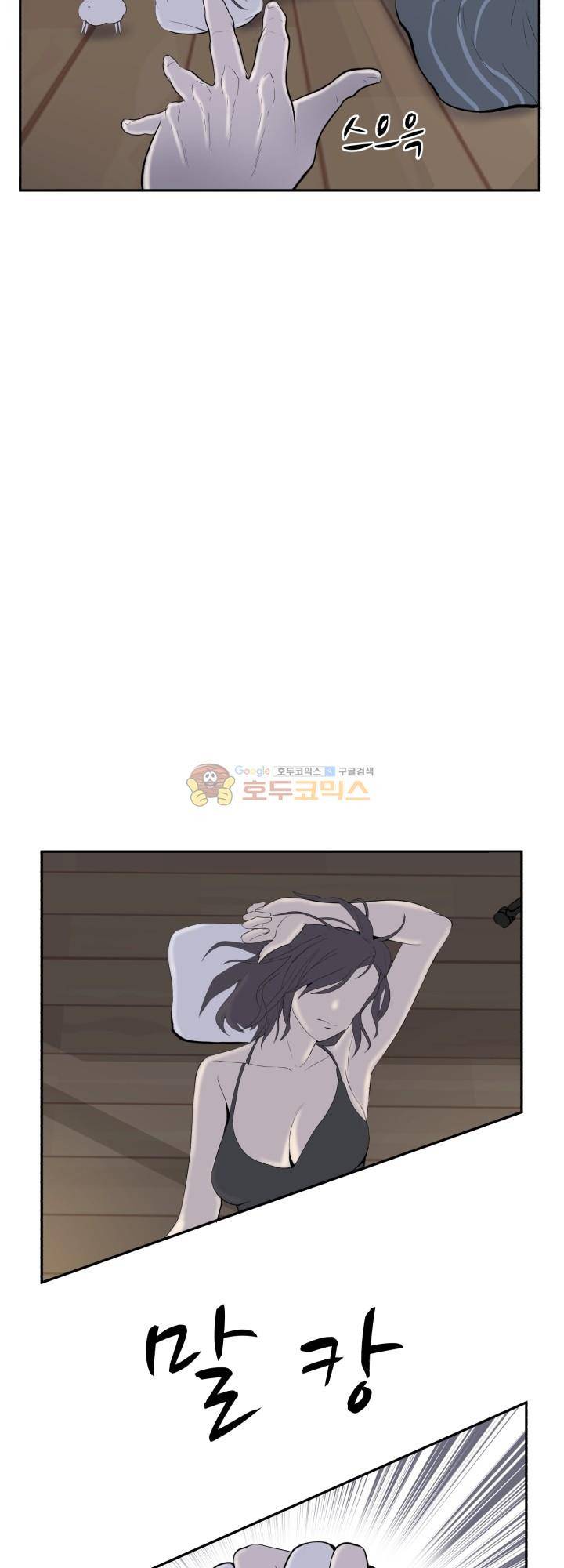 힐링킬링 6화 - 말캉말캉 3