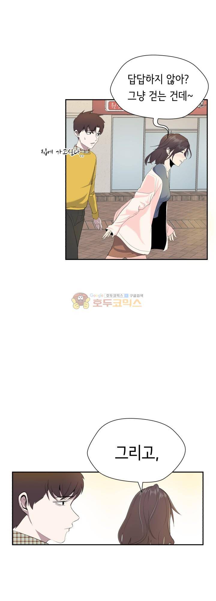 힐링킬링 6화 - 말캉말캉 8