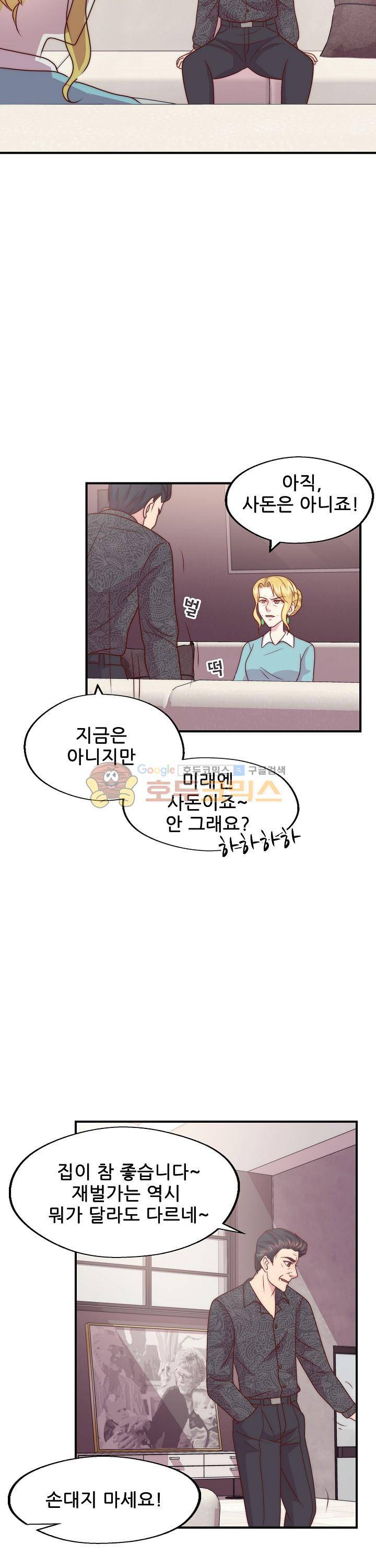 대표님 안 돼요 97화 2