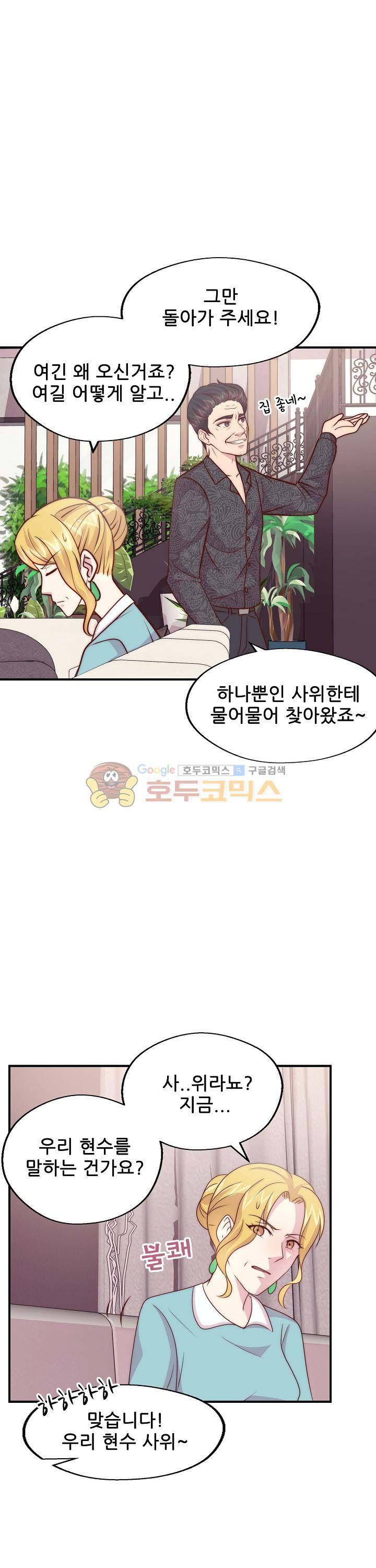 대표님 안 돼요 97화 3