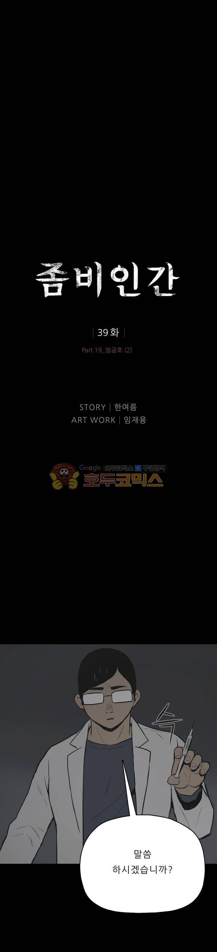 좀비인간 39화 1