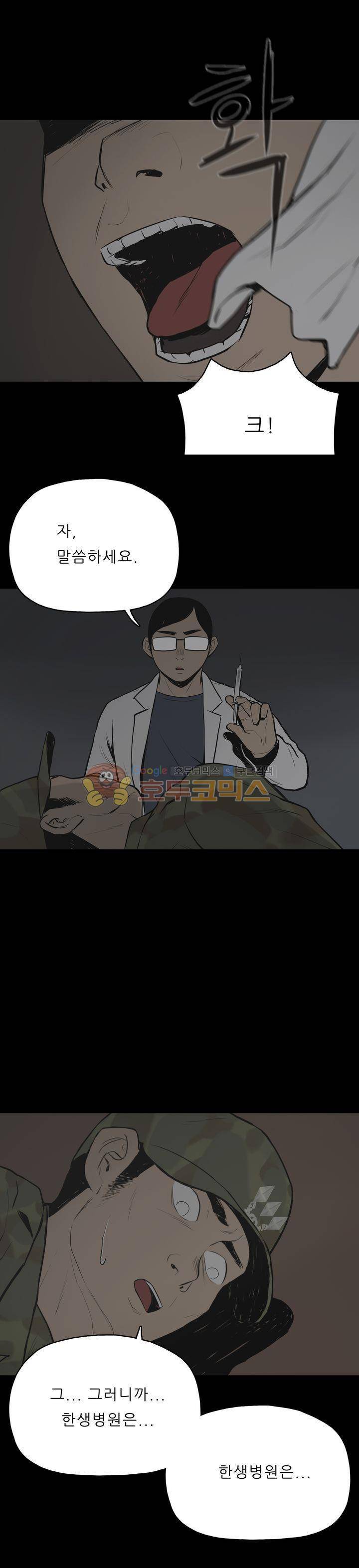 좀비인간 39화 2
