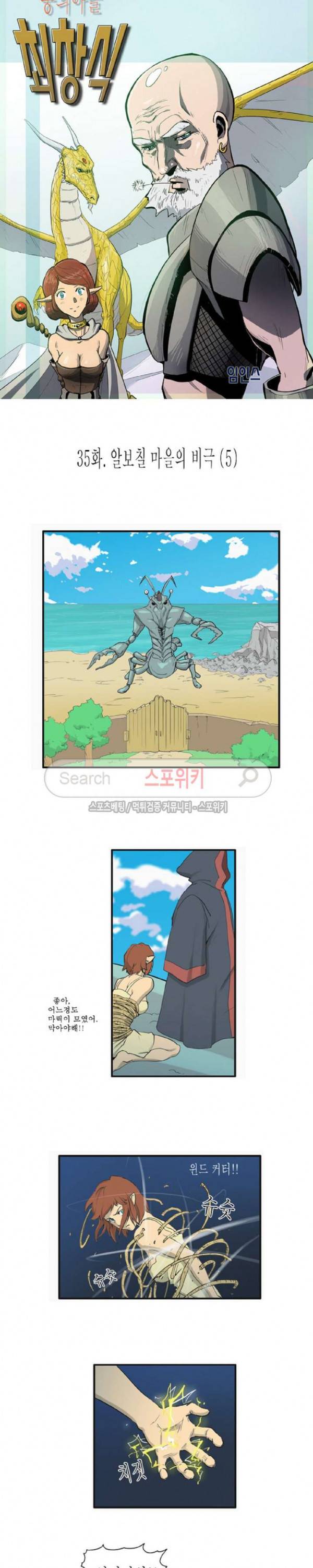 용의 아들 최창식 35화 2
