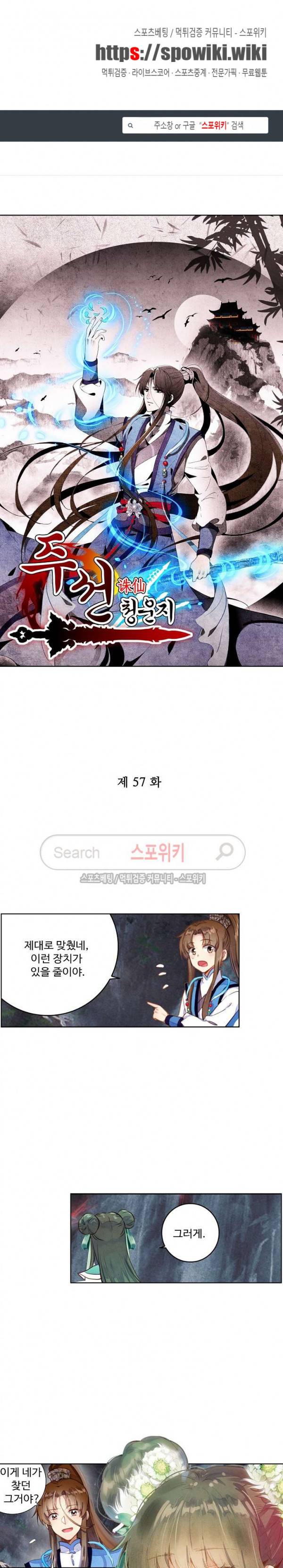 주선청운지 57화 1