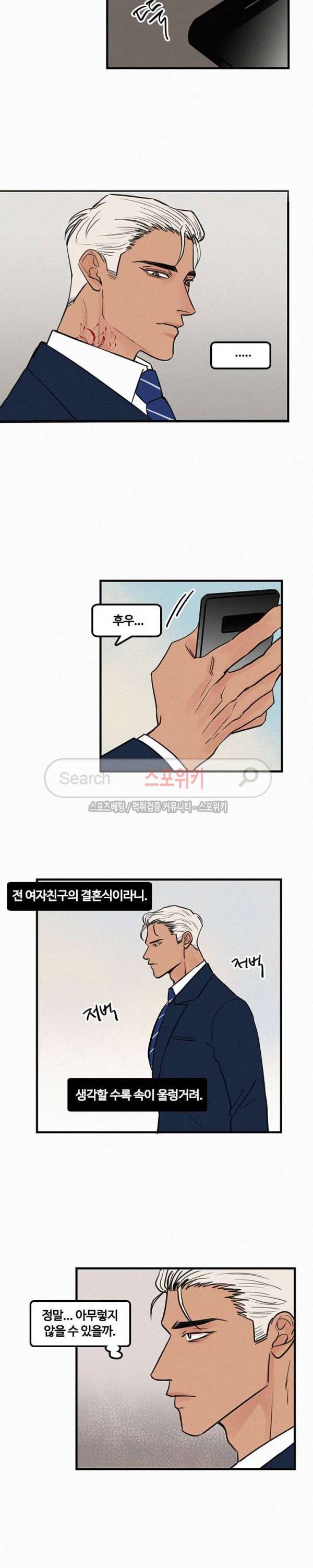 러브 이즈 낫 리얼 13화 2