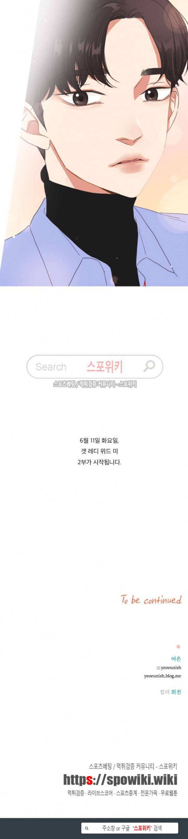 겟 레디 위드 미 시즌2 프롤로그 3