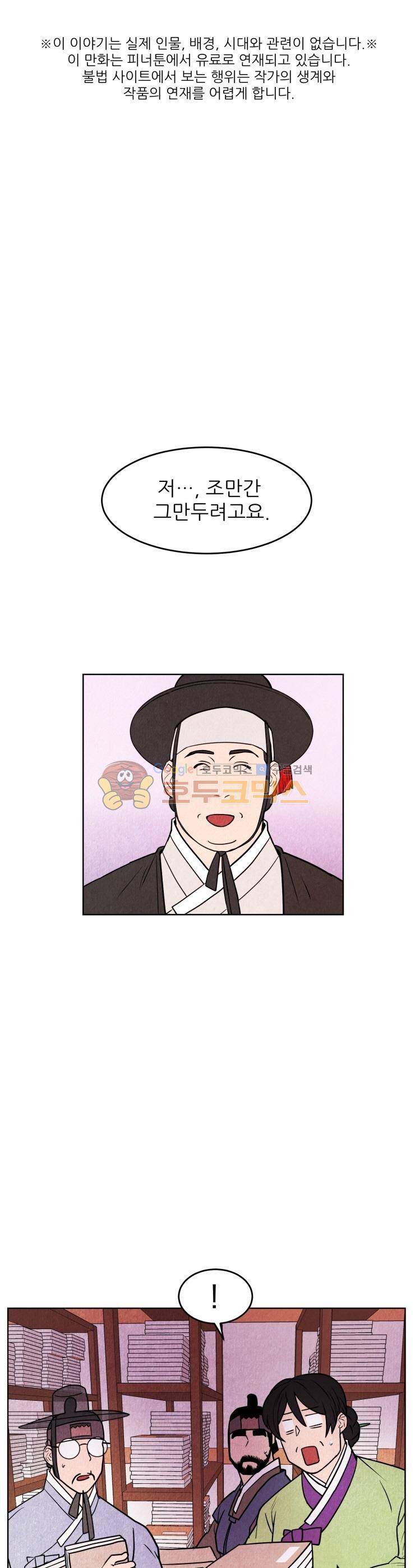 무엇에 쓰는 물건인고? 38화 1