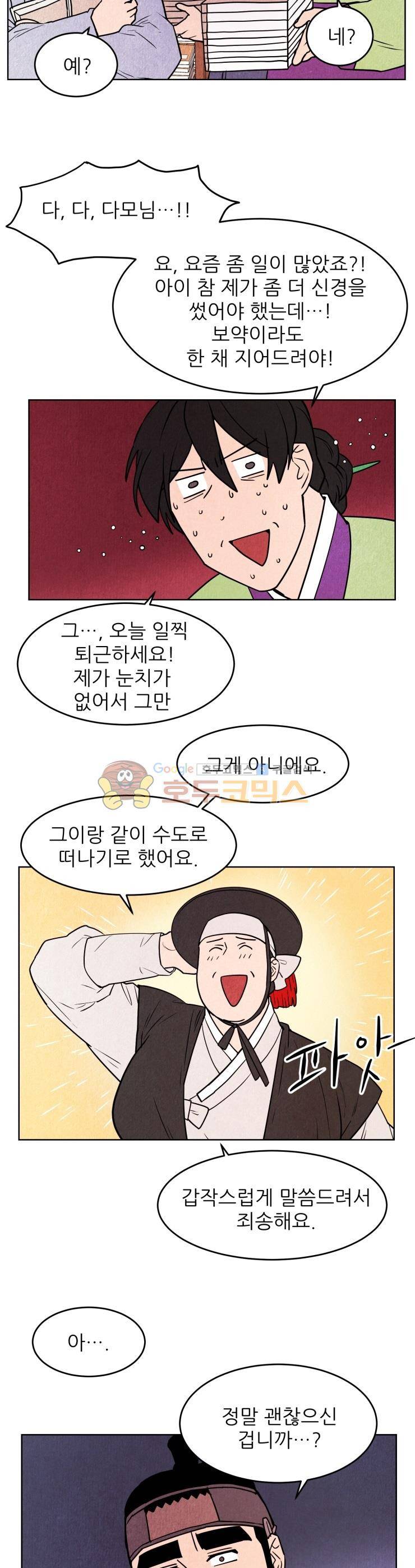 무엇에 쓰는 물건인고? 38화 2