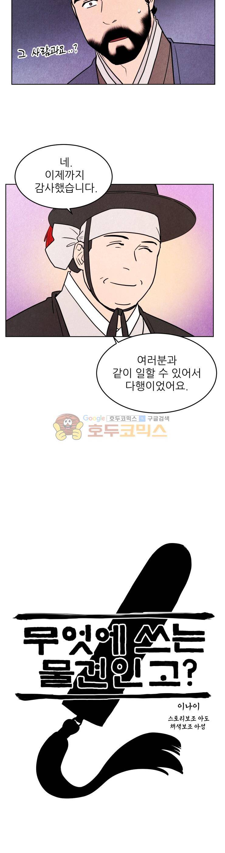 무엇에 쓰는 물건인고? 38화 3