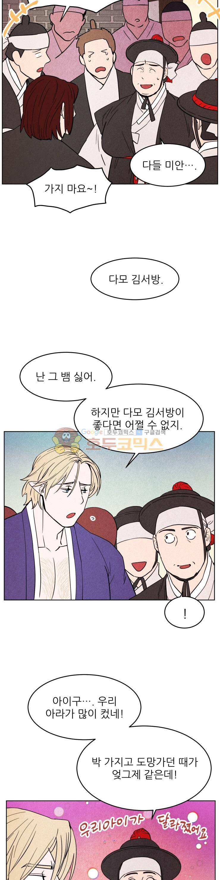 무엇에 쓰는 물건인고? 38화 5