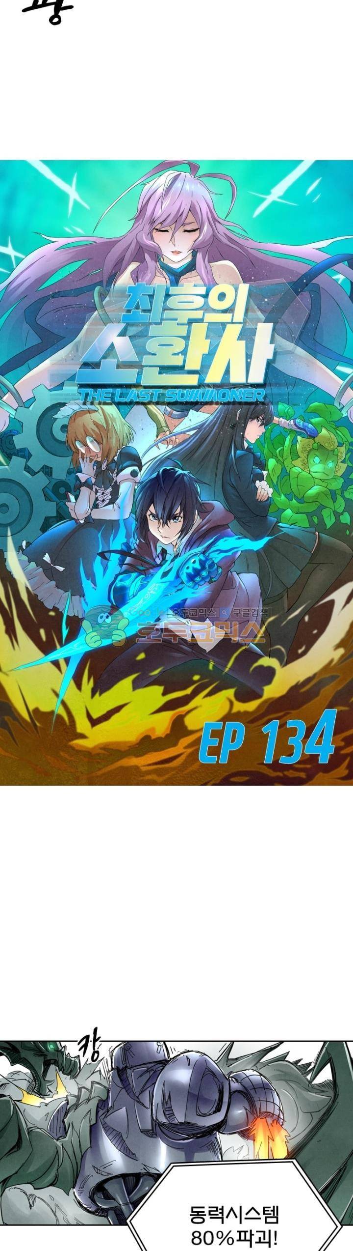 최후의 소환사 134화 2
