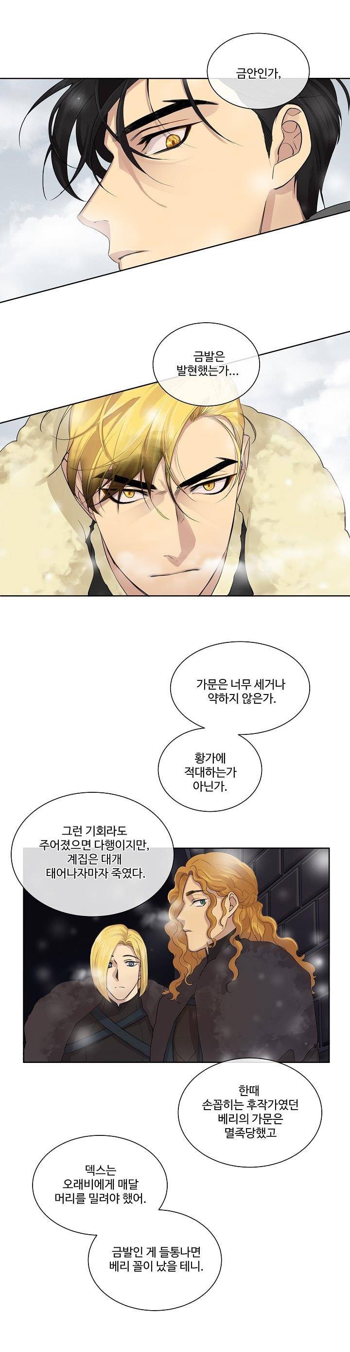 킹스메이커 ~Triple Crown~ 13화 7