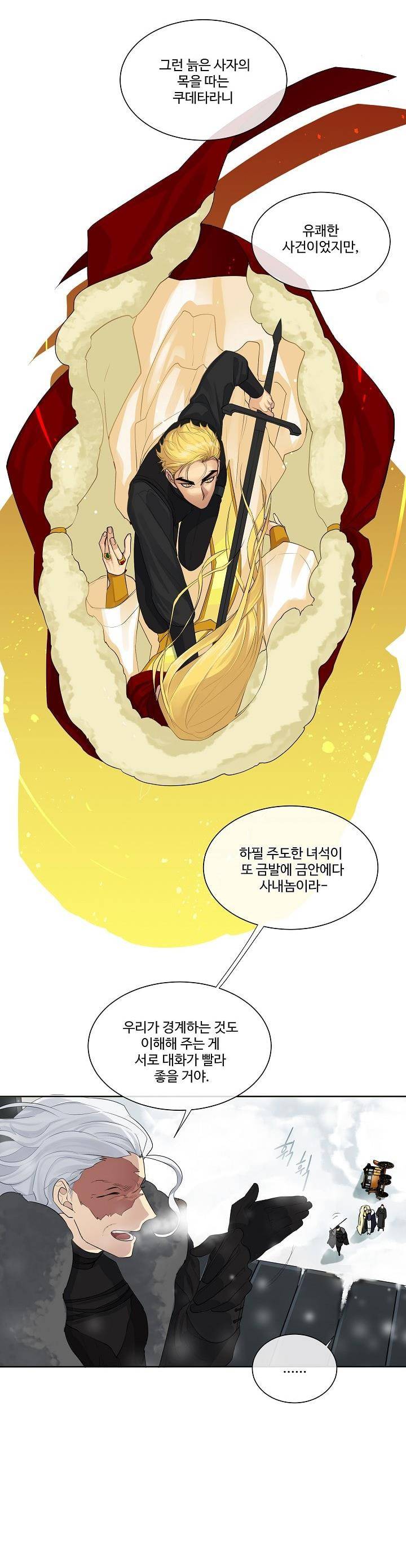 킹스메이커 ~Triple Crown~ 13화 8
