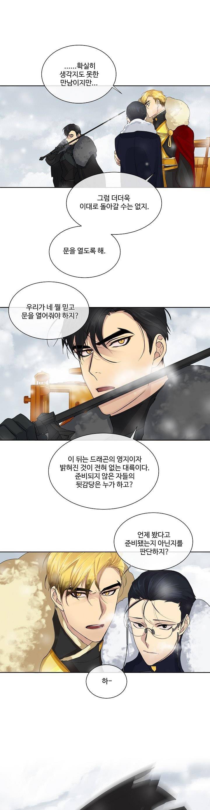킹스메이커 ~Triple Crown~ 13화 9