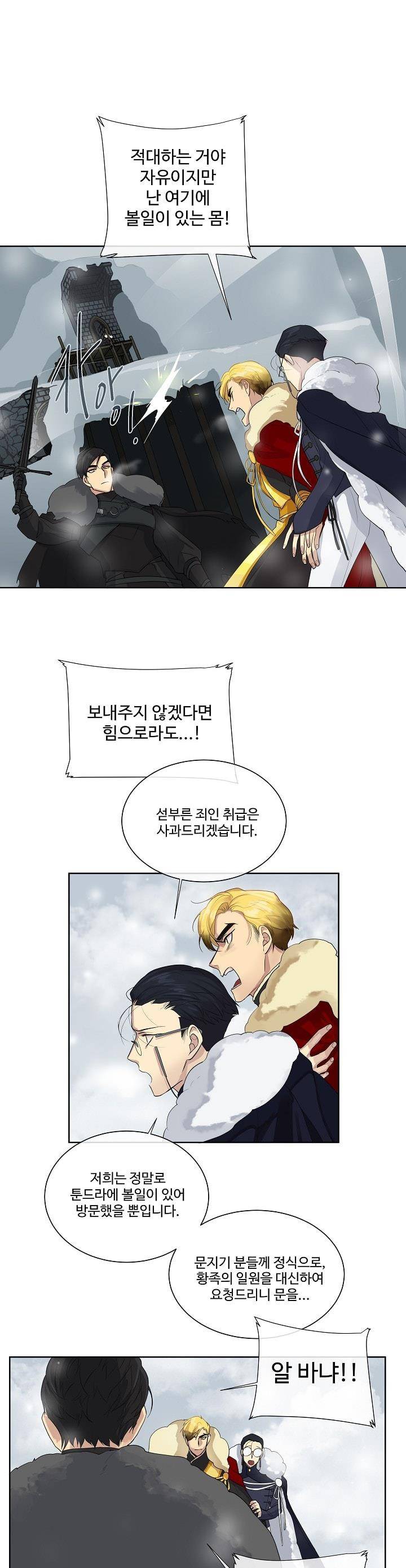 킹스메이커 ~Triple Crown~ 13화 11